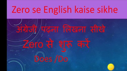 zero se English kaise sikhe Day -3
