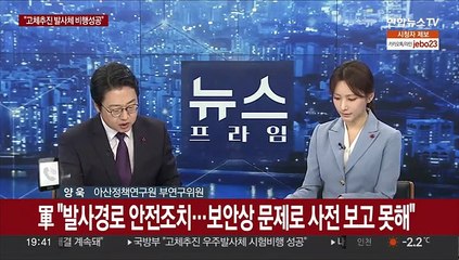 고체추진 우주발사체 비행 성공…우주기반 정찰 분야 국방력 강화