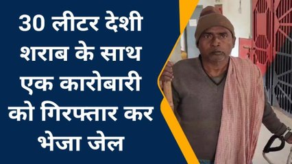 मुंगेर:हवेली खड़गपुर पुलिस ने देशी शराब के साथ एक कारोबारी को किया गिरफ्तार