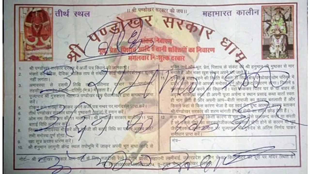 Pandokhar Baba ruthlessness robbed another poor man