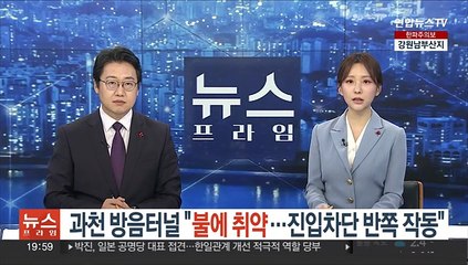 과천 방음터널 "불에 취약…진입차단 반쪽 작동"