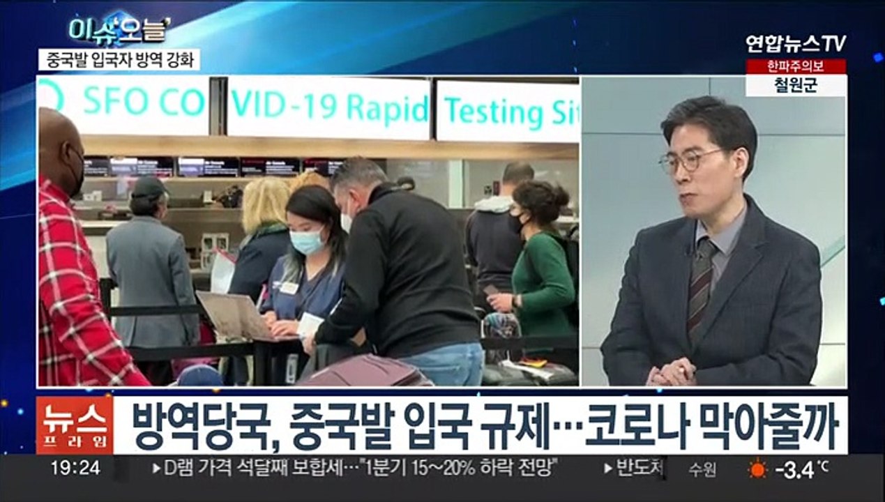 [뉴스프라임] 중국발 입국자 방역 강화…'단기 비자·항공 증편' 제한