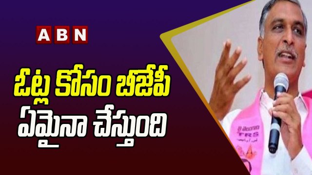 దుబ్బాక లో హై టెన్షన్ - Minister Harish Rao Serious Comments On BJP _ ABN Telugu