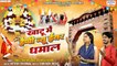 खाटू में हैप्पी न्यू ईयर धमाल - Khatu Me Happy New Year Dhaamal - Swastika Mishra , Avinash Karn