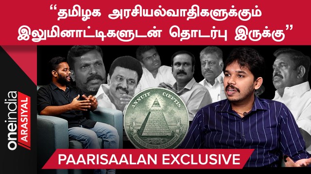 EPS மற்றும் OPS சுயநலத்தொட செயல்படுறாங்க - Paari Saalan | Oneindia Arasiyal