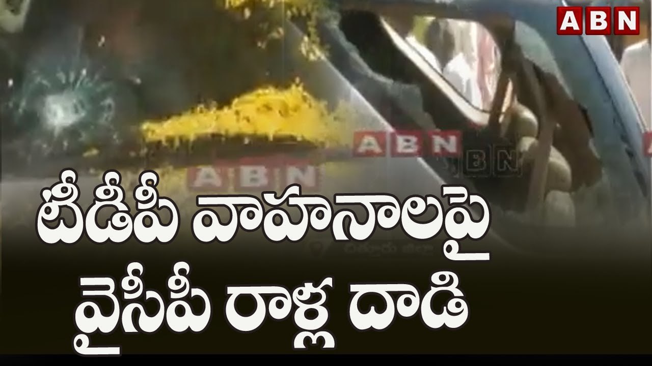 టీడీపీ వాహనాలపై వైసీపీ రాళ్ల దాడి __ High Tension At chittoor Dist __ ABN Telugu
