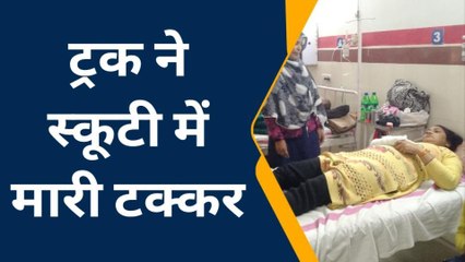 भिंड: ट्रक चालक ने स्कूटी में मारी टक्कर, महिला हुई गंभीर घायल उपचार जारी