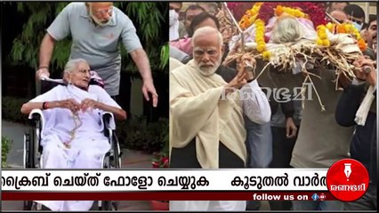 അമ്മയുടെ ഓർമ്മകളിൽ മോദിയുടെ കുറുപ്പ്