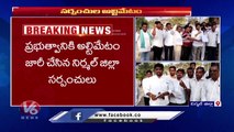 Sarpanches Angry On State Govt Over Pending Bills _ Nirmal _ V6 News (3)