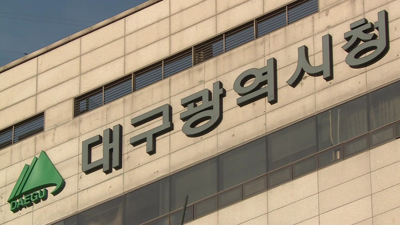 [대구] 대구시, 연말 다중집합 행사 'DJ 폴리스' 운영 / YTN