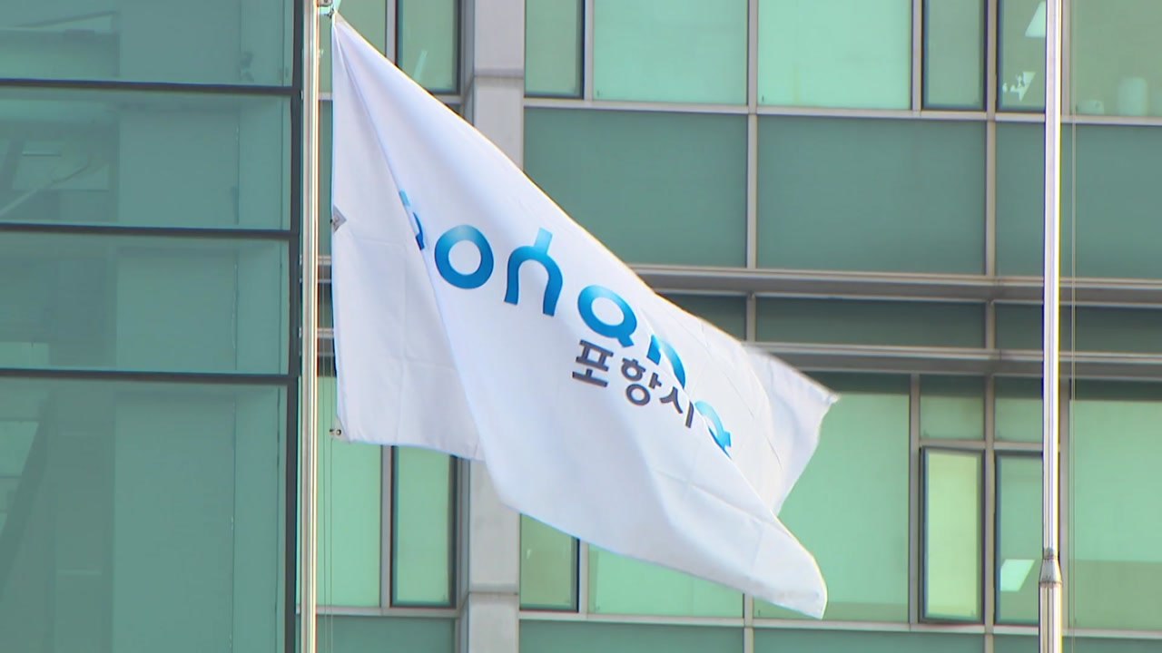 [경북] 로봇 기업 2곳, 경북 포항에 400억 투자 / YTN