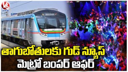 Hyderabad Metro Train Services Extended Till 2 AM On The Occassion Of New Year 2023 _ V6 News (2)