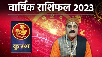 Kumbh Rashifal 2023: कुंभ राशिफल वालों के लिए कैसा रहेगा साल 2023 | Boldsky