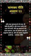 chanakya niti hindi | चाणक्य नीति | #shorts #chanakyaniti