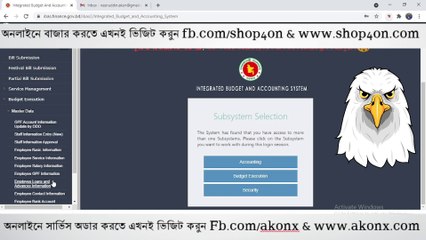 EFT GPF and Other loan removed koar niyom-ইএফটি থেকে জিপিএফ ও অন্য লোন মুছে দেয়ার নিয়ম