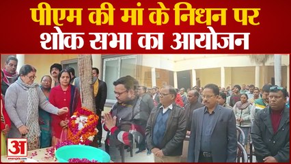 Kanpur : PM Modi की मां के निधन पर शोक सभा का आयोजन, महापौर और पार्षदों ने अर्पित किए श्रद्धा सुमन