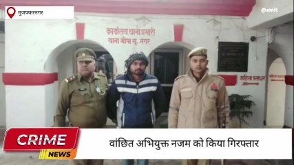 मुजफ्फरनगर: पुलिस ने दबिश के दौरान एक वांछित अभियुक्त को किया गिरफ्तार
