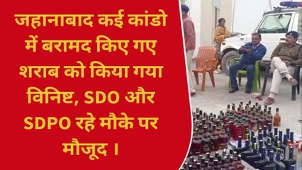 जहानाबाद: उत्पाद विभाग की कारवाई में जब्त हजारों लीटर शराब को किया गया विनष्ट