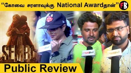 Sembi Public Review | "கமர்ஷியல் படங்களுக்கு நடுவுல இந்த மாதிரியான படம் தேவை"