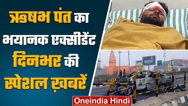 Rishabh Pant Car Accident | PM Narendra Modi Mother Heeraben passed away | वनइंडिया हिंदी