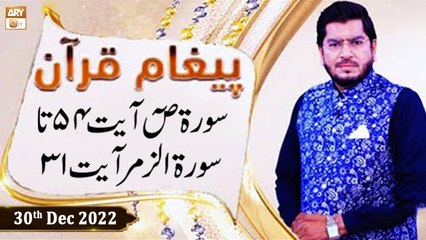 Paigham e Quran - Muhammad Raees Ahmed - 30th December 2022 - ARY Qtv