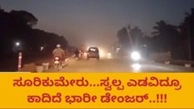 ದ.ಕ.: ಸೂರಿಕುಮೇರು ಬಳಿ ಹೆದ್ದಾರಿಯಲ್ಲಿ ಹೋಗುವಾಗ ಇರಲಿ ‘ಎಚ್ಚರ’!