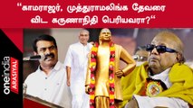 DMK Ministers Udhayanidhi Stalin-ஐ புகழ்ந்து பிழைப்பு நடத்துறாங்க | Seeman