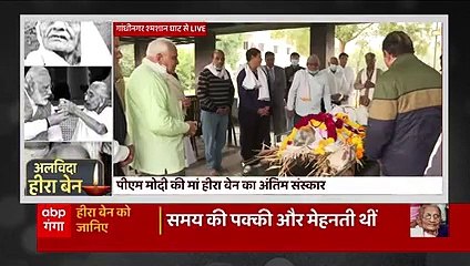 PM MODI KE MAA KA ANTIM SANSKAR 