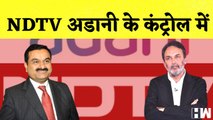 NDTV News NDTV में अब सबसे बड़ी हिस्सेदारी हुई Adani की I Prannoy Roy I Radhika Roy I Gautam Adani