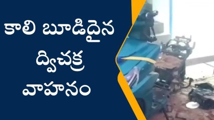 పలాస: పేలిన ఎలక్ట్రిక్ బైక్ బ్యాటరీ... కాలి బూడిదైన వాహనం