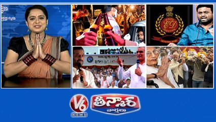 Liquor Sales - New Year Celebrations  BRS Vs BJP - Dubbaka Bus Stand Pilot Rohith Reddy Skips ED Investigation Modi's Mother - Heeraben Demise  V6 Teenmaar