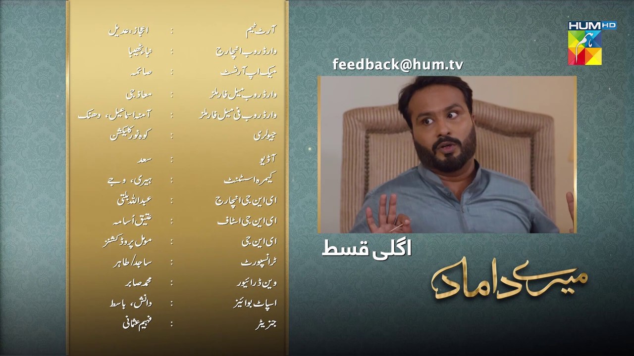 Mere Damad, Episode #12 Teaser, HUM TV Drama, HD Full Official Video - 30 December 2022
