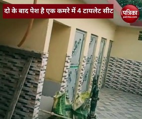 वीडियो:  बस्ती जिले के सामुदायिक शौचालय के एक कमरे में लगे चार टायलेट सीट