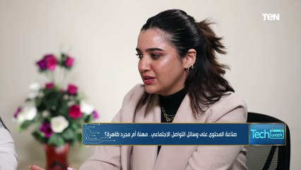 هل رقم المتابعين بيعبر عن الشخص مؤثر ولا لا؟.. كنزي بتشرح ازاي يبقي عندك فولور كتير