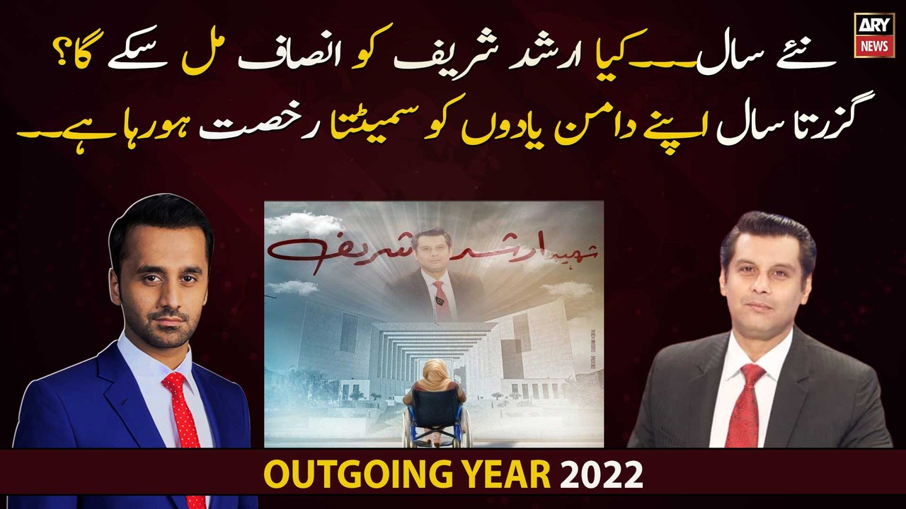Will Shaheed Arshad Sharif be able to get justice?