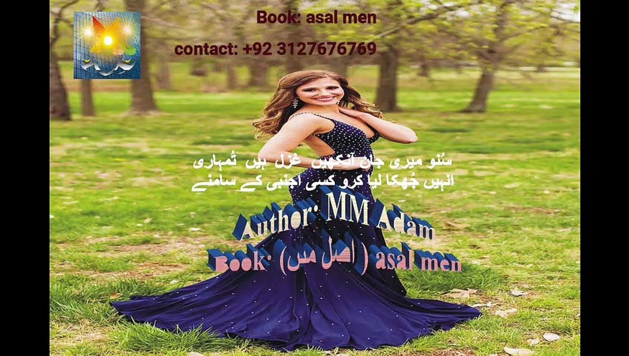 pherte ho tum ankhen ruk jaty hen dil kae