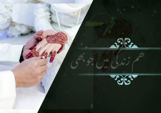 Hum zendagi mi jo bhi | ھم زندگی میں جوبھی | khabar__خبر