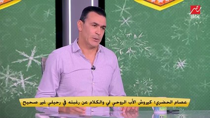 عصام الحضري: مينفعش اقول على فيريرا وحش.. ولسه بدري على كولر