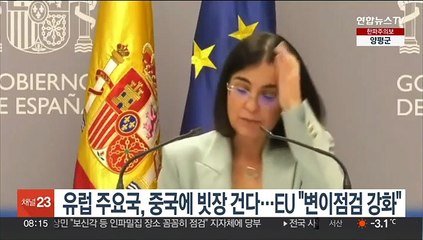 유럽 주요국, 중국에 빗장 건다…EU "변이점검 강화"