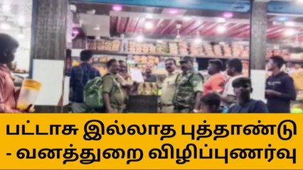 புத்தாண்டு கொண்டாட போறீங்களா? இதை செய்யாதீங்க!