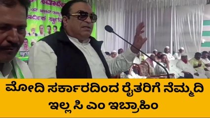 ಬೈಲಹೊಂಗಲ : ಪ್ರಧಾನಿ ಮೋದಿ ವಿರುದ್ದ ಸಿಎಂ ಇಬ್ರಾಹಿಂ ವಾಗ್ದಾಳಿ