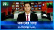 Shokaler Khobor | 31 December 2022 | NTV Latest News Update