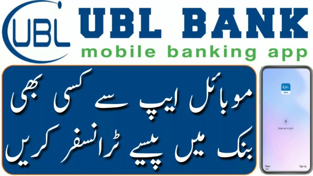 How to transfer money from Ubl mobile app to bank account | UBL bank account to Any Bank account