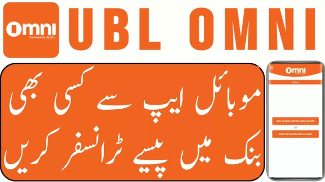 How to transfer money from UBL Omni to other bank | Send money from ubl Omni to bank account |