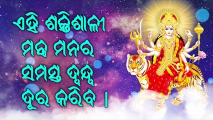 ଏହି ଶକ୍ତିଶାଳୀ ମନ୍ତ୍ର ମନର ସମସ୍ତ ଦ୍ୱନ୍ଦ୍ୱ ଦୂର କରିବ |