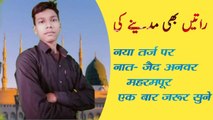 Heart Touching Naat |Raatain Bhi Madine Ki |Zaid Anwer |Zaid Islamic Official