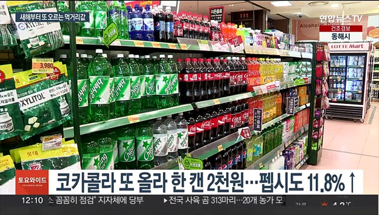 콜라에 치즈·두유까지…새해 벽두부터 물가 비상