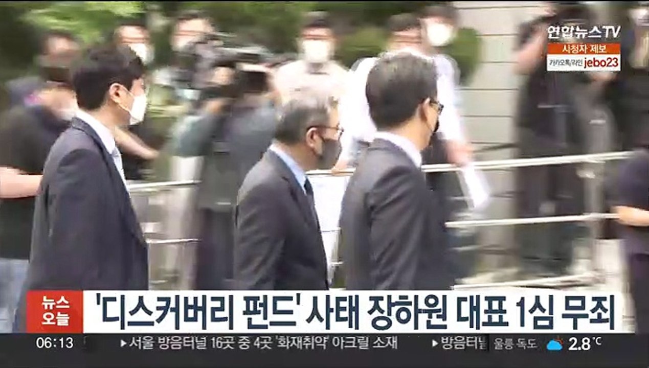 '디스커버리 펀드' 사태 장하원 대표 1심 무죄