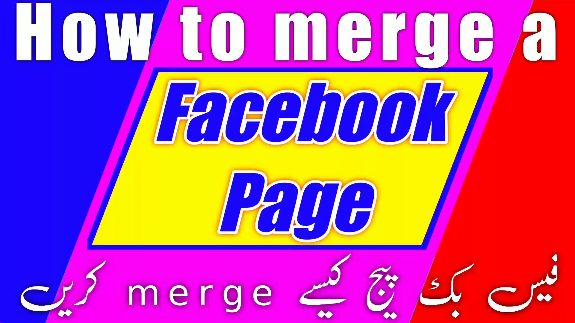 ⁣How to merge a Facebook page with other Facebook page | Facebook page merging process |