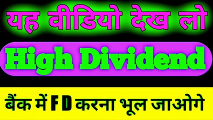 High Dividend Paying PSU Stocks